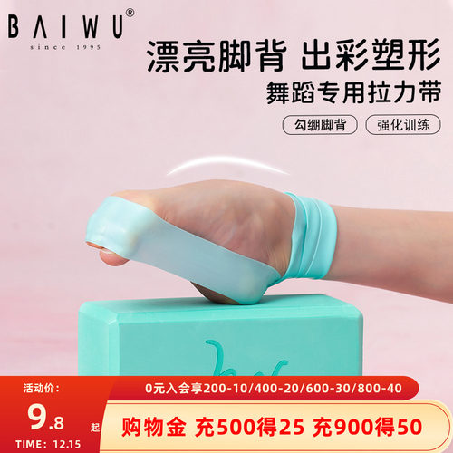 柏屋芭蕾舞专业绷脚背弹力带儿童跳舞练功带压脚背神器125153021