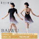 柏屋舞蹈裙女成人练功裙芭蕾渐变色前短后长纱裙短裙124143051