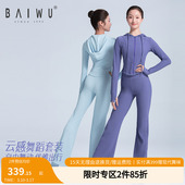 柏屋舞蹈套装 123415036 女成人舞蹈练功服舞蹈生连帽外套微喇长裤