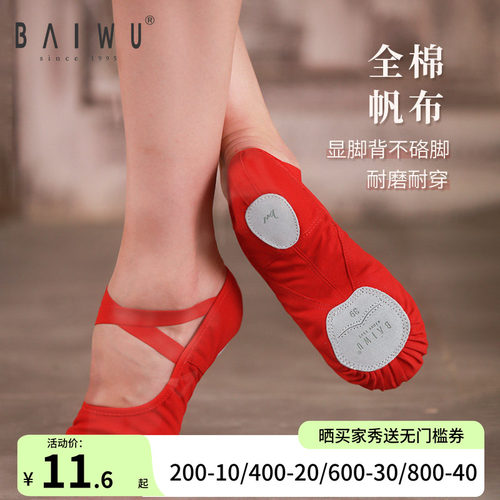 柏屋舞苑鞋女童帆布舒适