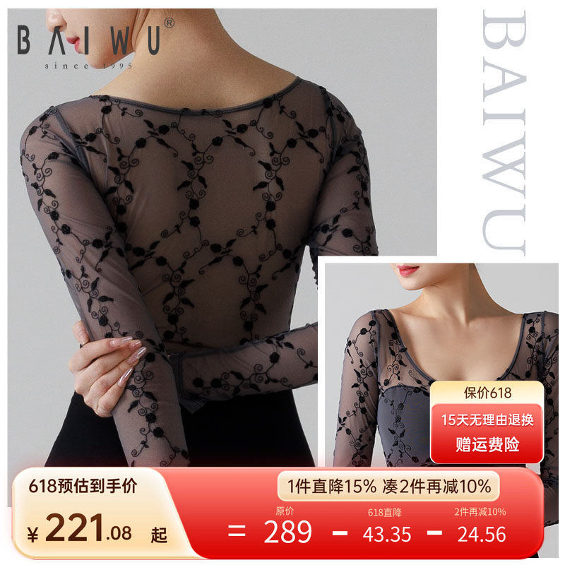 柏屋舞蹈练功服女成人长袖刺绣花网高背体操服芭蕾舞服124141180