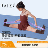 柏屋儿童舞蹈垫基本功瑜伽垫练功专用中国舞防滑家用加厚跳舞垫