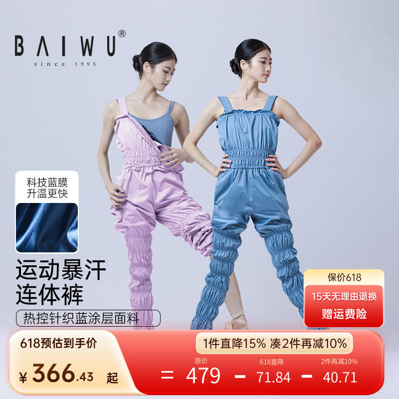 柏屋儿童暴汗服发汗服女童暴汗裤舞蹈生背带连体练功服125418021