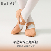 芭蕾舞鞋 柏屋儿童舞蹈鞋 练功鞋 男童舞蹈艺考专用舞鞋 男软底练功鞋