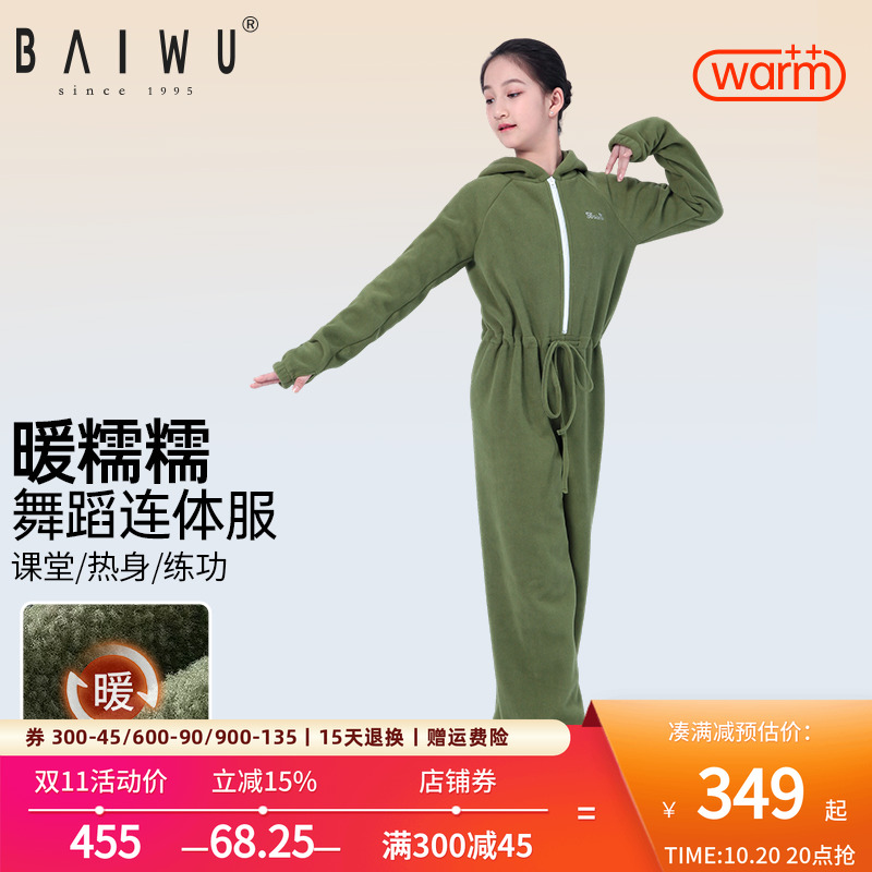 柏屋舞苑连帽连体服加绒