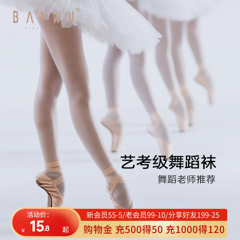 柏屋舞蹈袜女成人舞蹈服大袜芭蕾舞练功专用袜子裤袜白色丝袜大袜