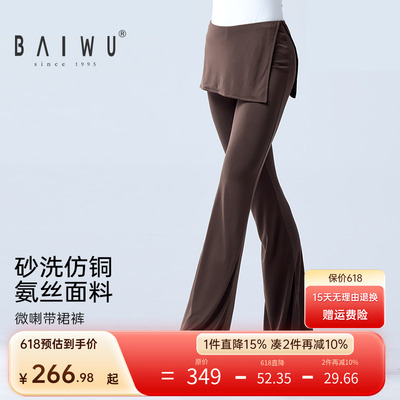 柏屋舞蹈裤女成人裙裤舞蹈时尚微喇带裙裤直筒练功裤125110032
