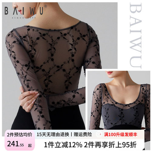 柏屋舞蹈练功服女成人长袖刺绣花网高背体操服芭蕾舞服124141180