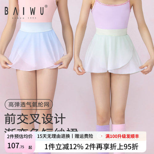 柏屋儿童舞蹈裙女芭蕾舞交叉渐变色短纱裙女童半身裙子124243058