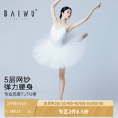 柏屋专业芭蕾TUTU裙女成人新款 5层网纱弹力舞蹈练功裙