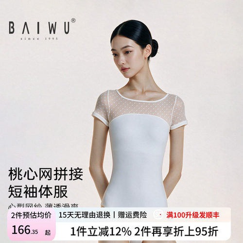 柏屋芭蕾舞练功服成人新款网纱