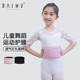 柏屋儿童舞蹈护腰带透气舞蹈生专用护腰束腰带女童125153011