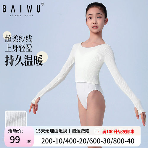 柏屋儿童舞蹈毛衣秋冬圆领保暖