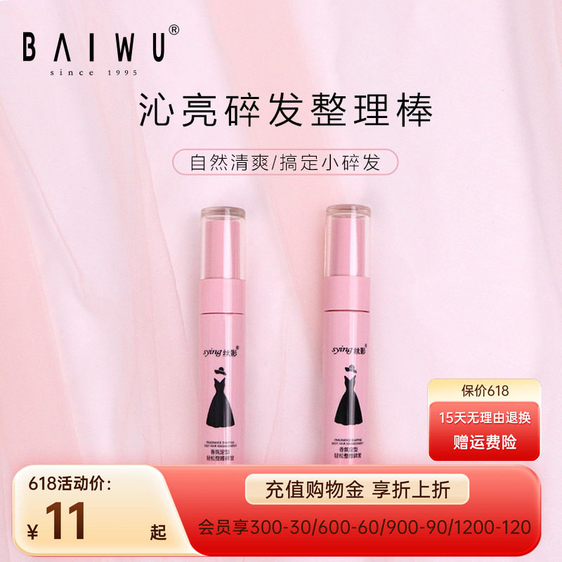 柏屋舞苑 碎发整理膏碎发神器防毛燥碎发整理神器121157011