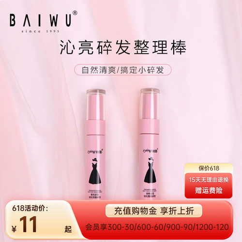 柏屋舞苑碎发整理神器防毛燥
