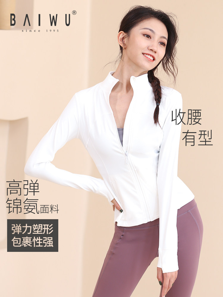 柏屋瑜伽外套户外健身跑步训练服高弹包裹长袖上衣薄款122172011