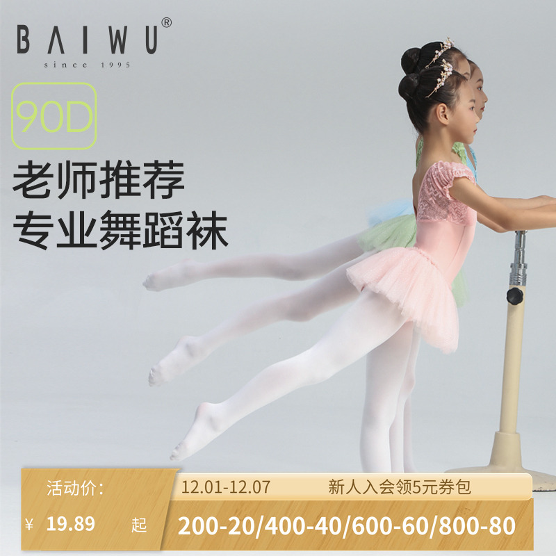 练功袜专业柏屋白色女童舞蹈