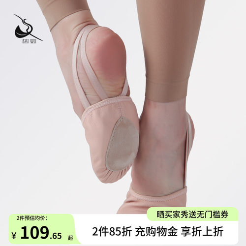 柏屋舞苑专业软底舞蹈鞋