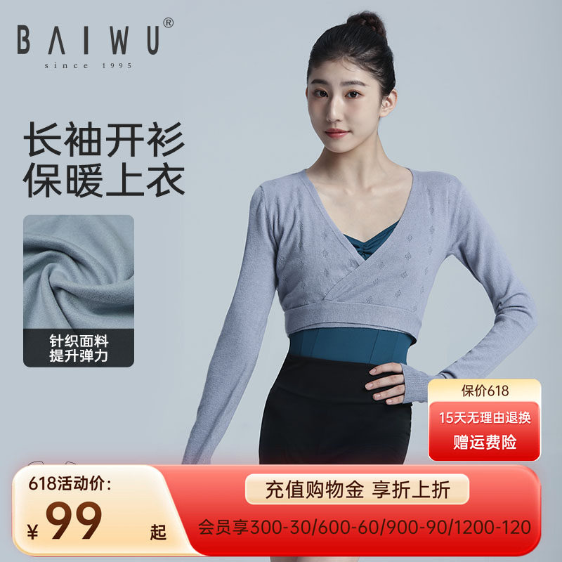 柏屋舞蹈服芭蕾舞蹈体服长袖保暖毛针织护手长袖毛衣女119146001