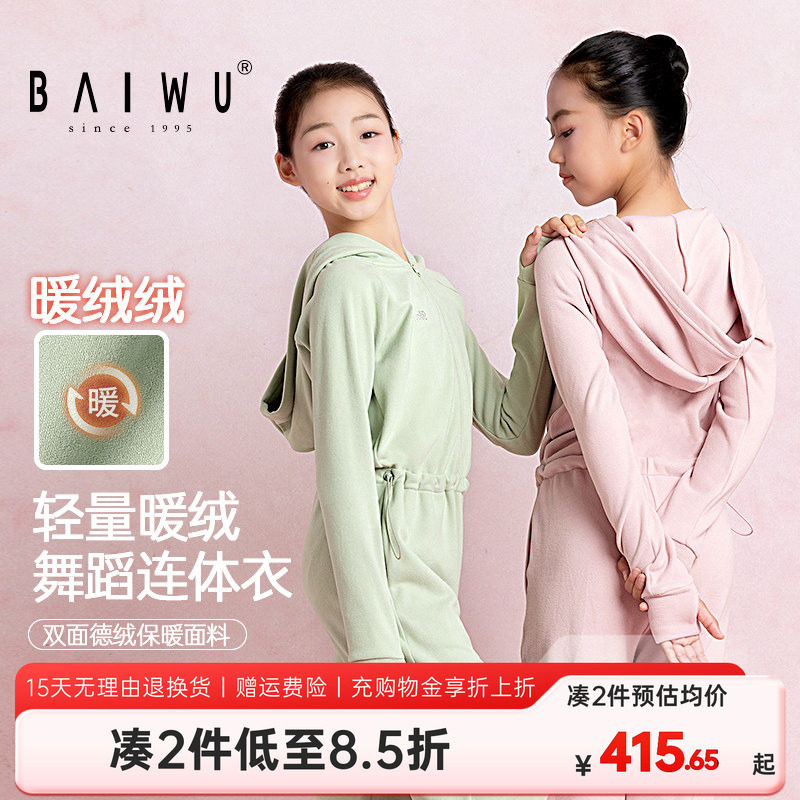 柏屋儿童保暖套装连体衣秋冬加绒保暖女童连帽练功服125415046