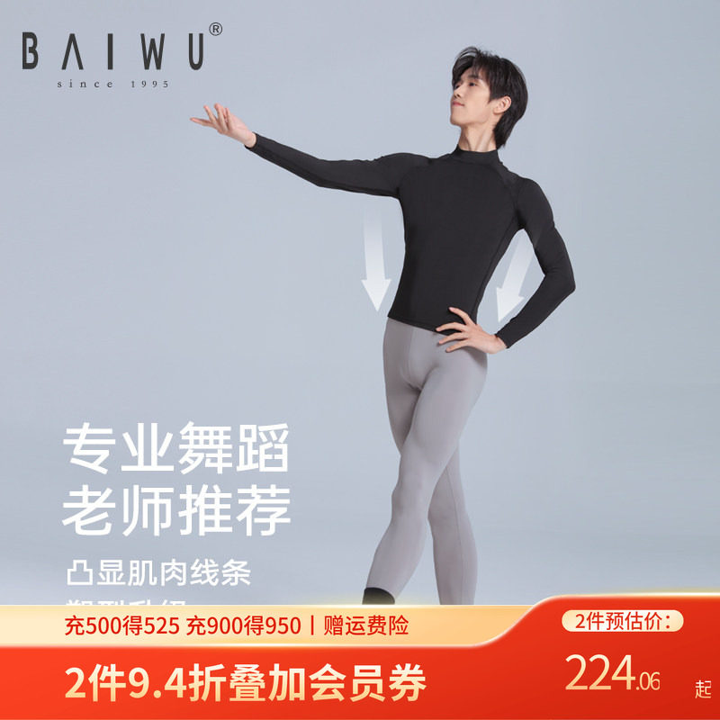 柏屋男生舞蹈练功服成人白色紧身训练服男士长袖t恤上衣124311098