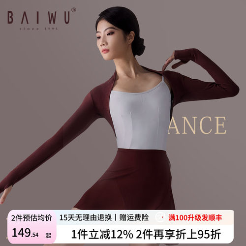 柏屋芭蕾舞服女成人练功服针织保暖披肩舞蹈服上衣124110018