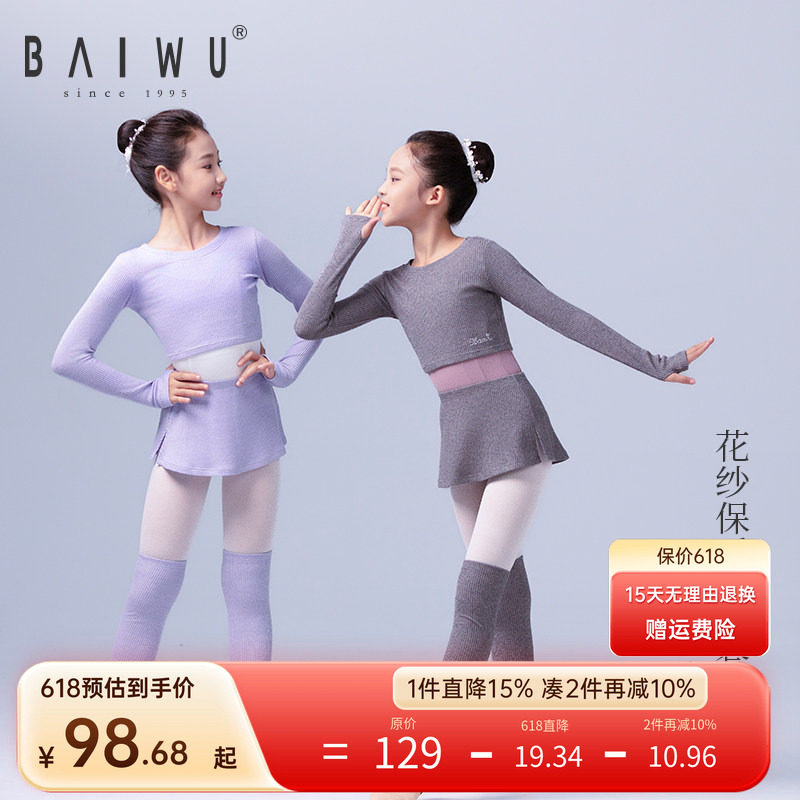 柏屋儿童毛衣舞蹈服芭蕾舞练功服体服外搭女童舞蹈套装123211052