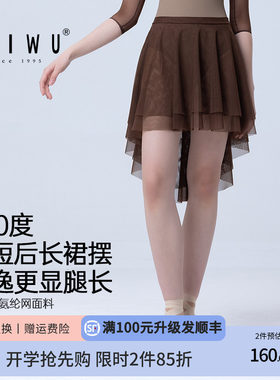柏屋舞蹈裙女2026新芭蕾双层网纱裙360度前短后长高弹练功裙短裙