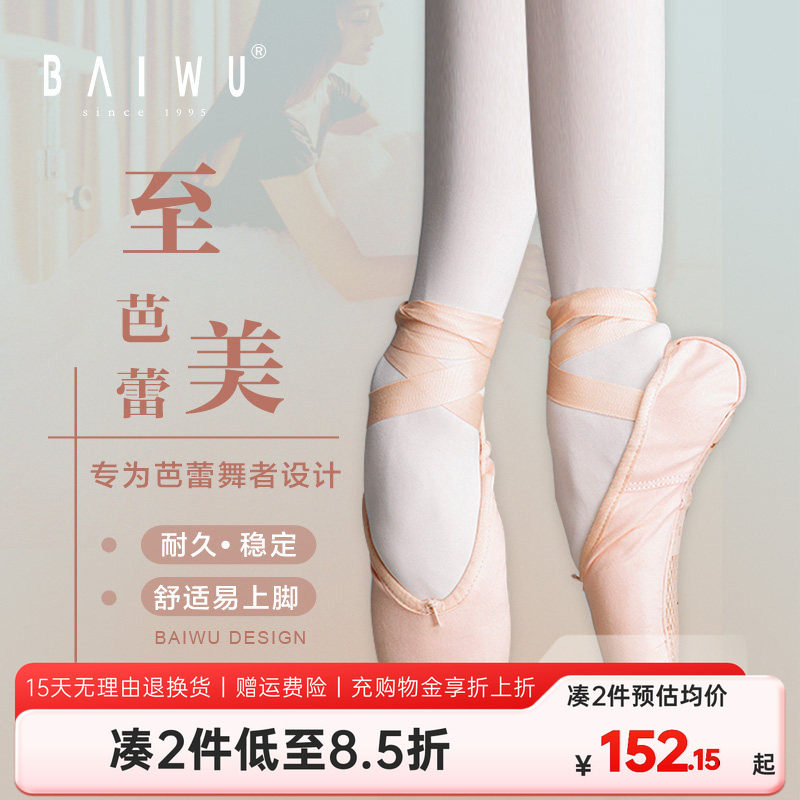 柏屋舞苑芭蕾舞足尖鞋女成人儿童芭蕾舞蹈鞋脚尖鞋练功鞋06B5B001