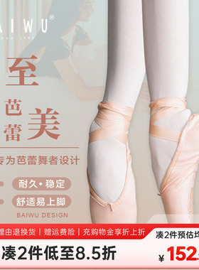 柏屋舞苑芭蕾舞足尖鞋女成人儿童芭蕾舞蹈鞋脚尖鞋练功鞋06B5B001