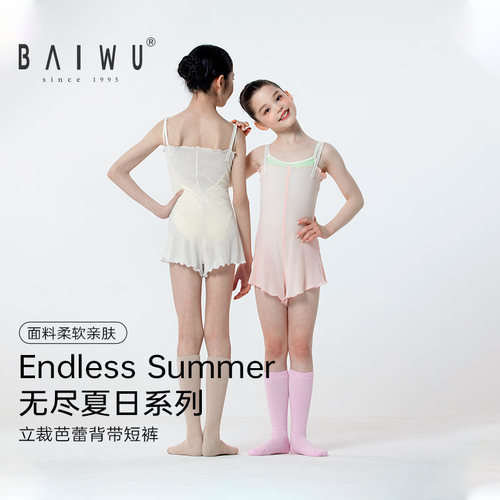 柏屋儿童舞蹈裤Endless Summer系列木耳边背带短裤练功126112125