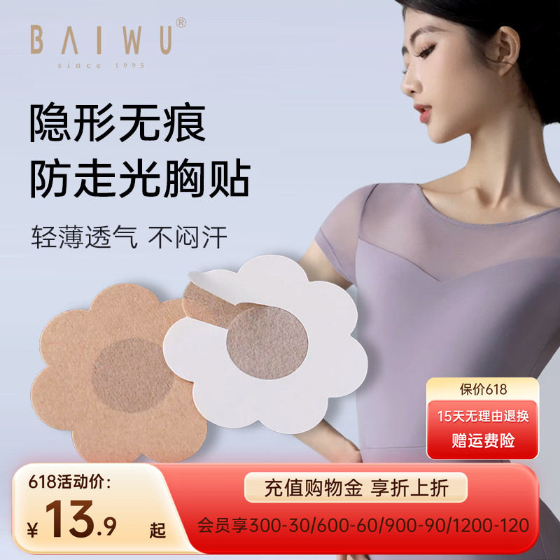柏屋舞苑 芭蕾舞蹈防走光胸贴瑜珈服圆形无纺布胸贴11515320