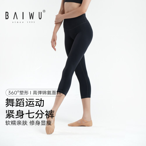 柏屋舞蹈裤女成人舞蹈运动黑色紧身七分裤高弹塑形瑜伽练功裤