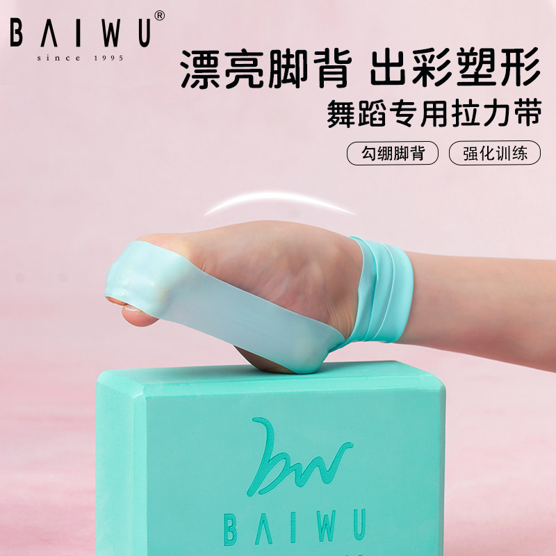 柏屋芭蕾舞专业绷脚背弹力带儿童跳舞练功带压脚背神器125153021