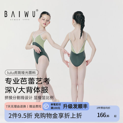 柏屋儿童舞蹈拼色吊带体操服女童芭蕾舞蹈训练拼色V领高胯体服