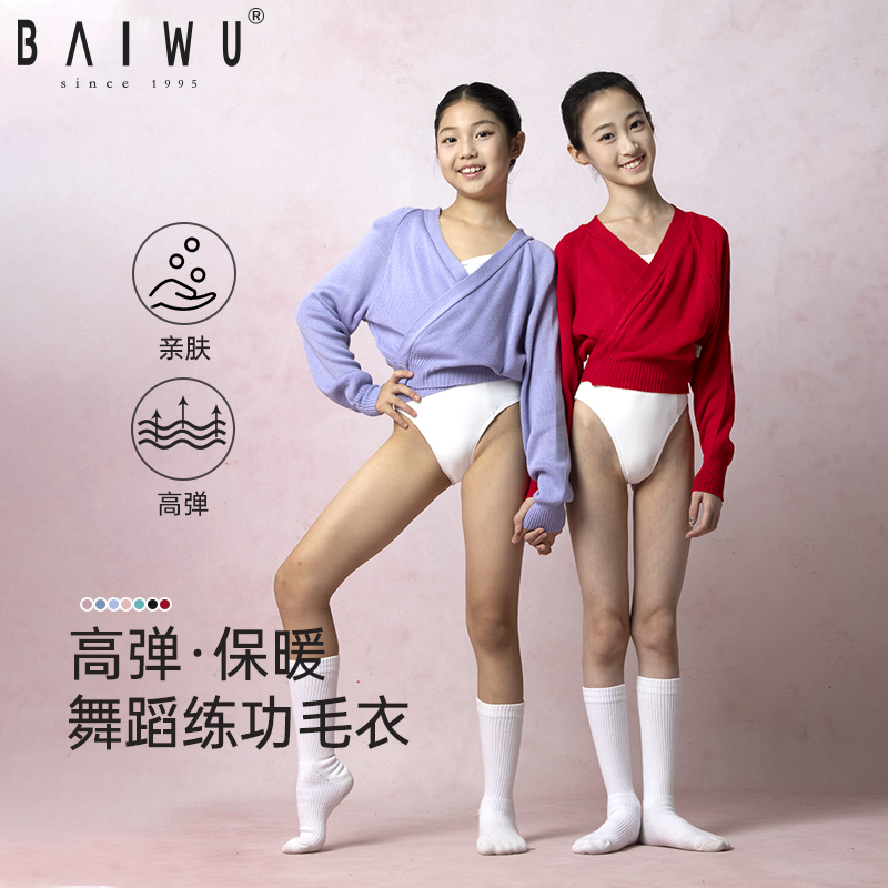柏屋舞苑芭蕾舞蹈儿童开衫针织