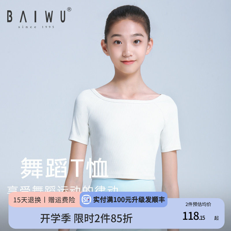 柏屋儿童舞蹈服练功服女现代舞上衣女童芭蕾舞服短袖t恤124211114图片