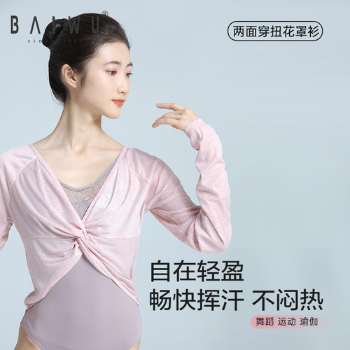 柏屋舞蹈网纱上衣罩衫芭蕾练功服民族古典舞纱衣前扭花123111068