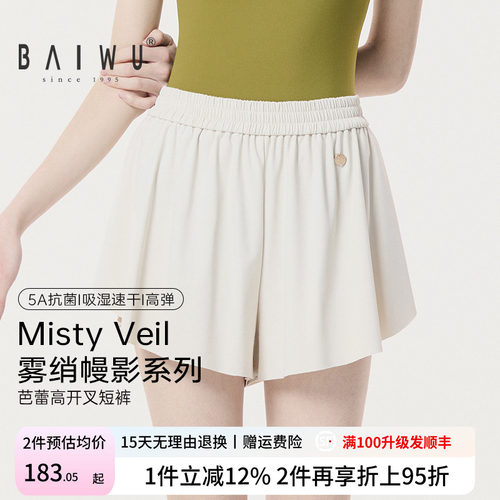 柏屋舞蹈三分裤女Misty Veil系列芭蕾高开叉短裤练功裤126112129