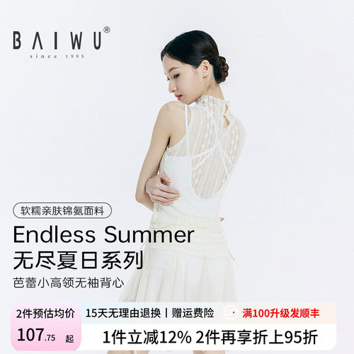 柏屋芭蕾小高领无袖背心Endless Summer系列女练功罩衫126111248