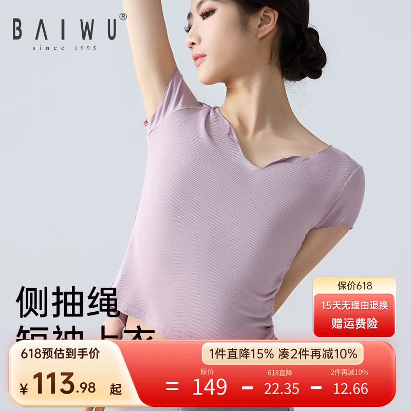 柏屋舞蹈短袖上衣木耳边V领侧抽绳古典舞练功服半袖T恤122120005