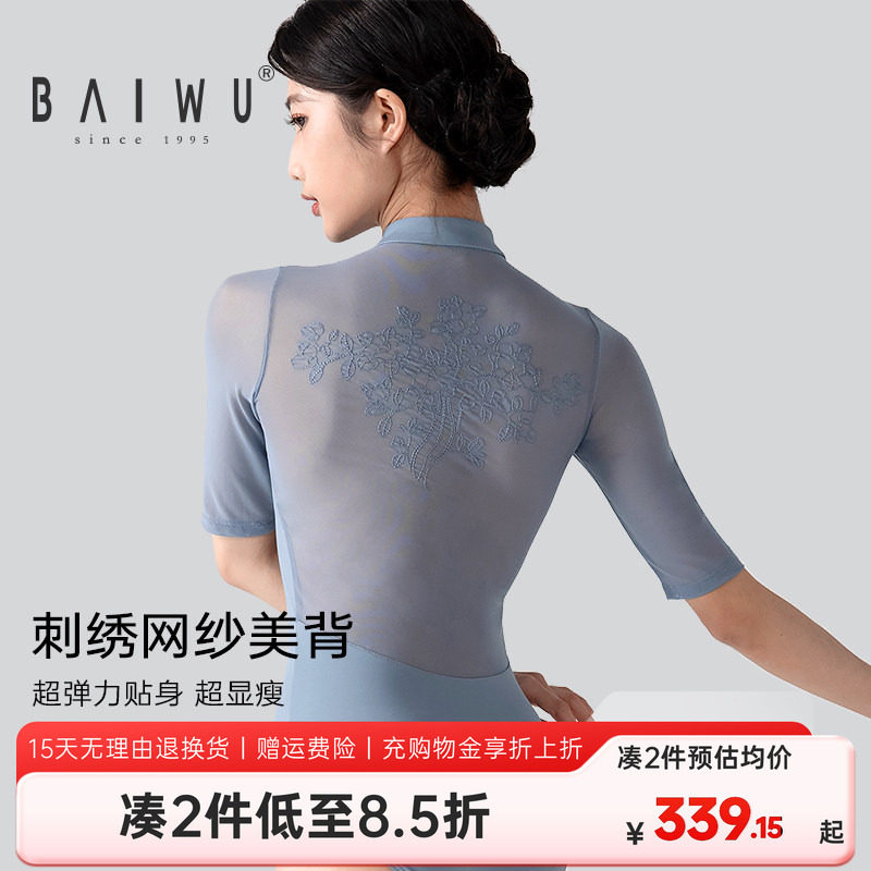 柏屋体操服女成人练功服芭蕾舞服中式领五分袖刺绣体服124141172