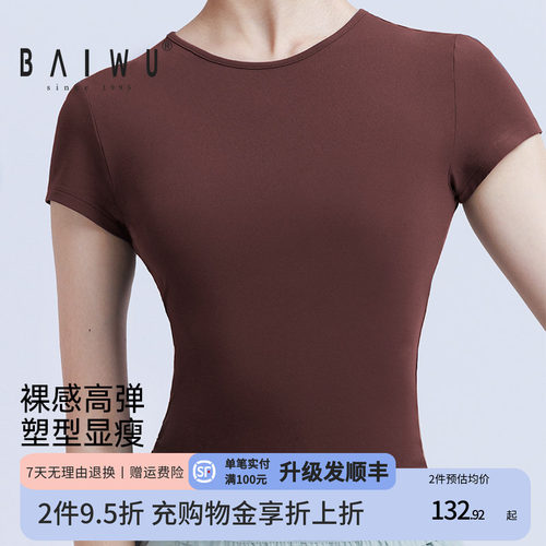 成人短袖上衣舞蹈服柏屋舞苑
