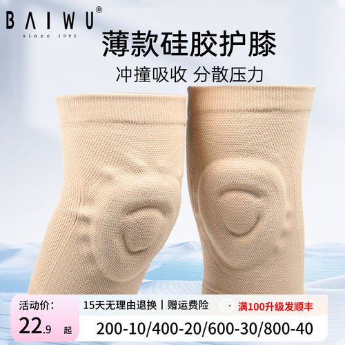 柏屋舞蹈护膝跳舞专用儿童女运动膝盖肤色护套女童关节硅胶舞蹈生