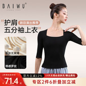 柏屋芭蕾形体上衣女成人舞蹈练功服古典舞服装 基训服121120010
