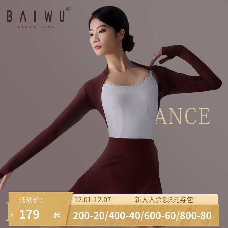 柏屋芭蕾舞服女成人练功服针织保暖披肩舞蹈服上衣124110018