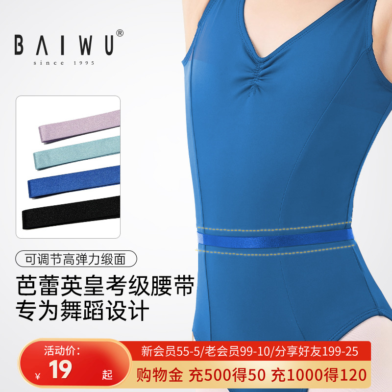 柏屋芭蕾舞英皇RAD考级腰带可调节缎面125155044