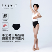 123410001 男护身防走光芭蕾舞儿童内裤 柏屋小艺考三角裤 舞蹈短裤
