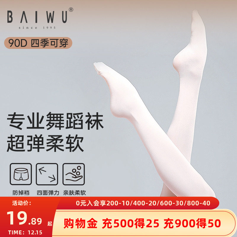 柏屋舞蹈成人连裤袜芭蕾练功