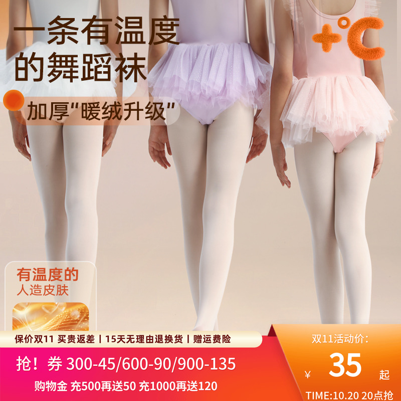 柏屋儿童舞蹈袜白色加薄绒舞蹈连裤袜女童练功袜124230023